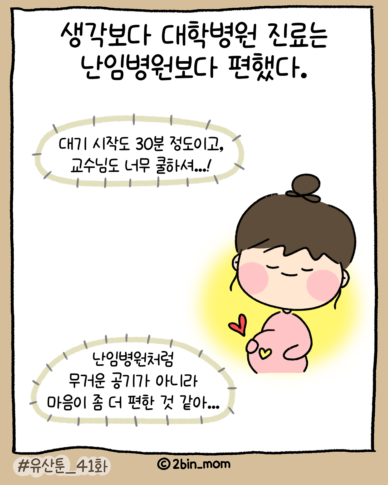 유산툰_41화-4.png