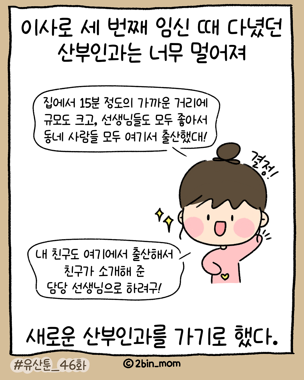 유산툰_46화-7.png