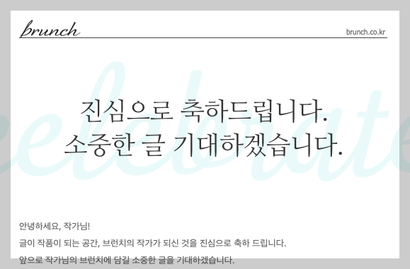 브런치 작가 선정.png