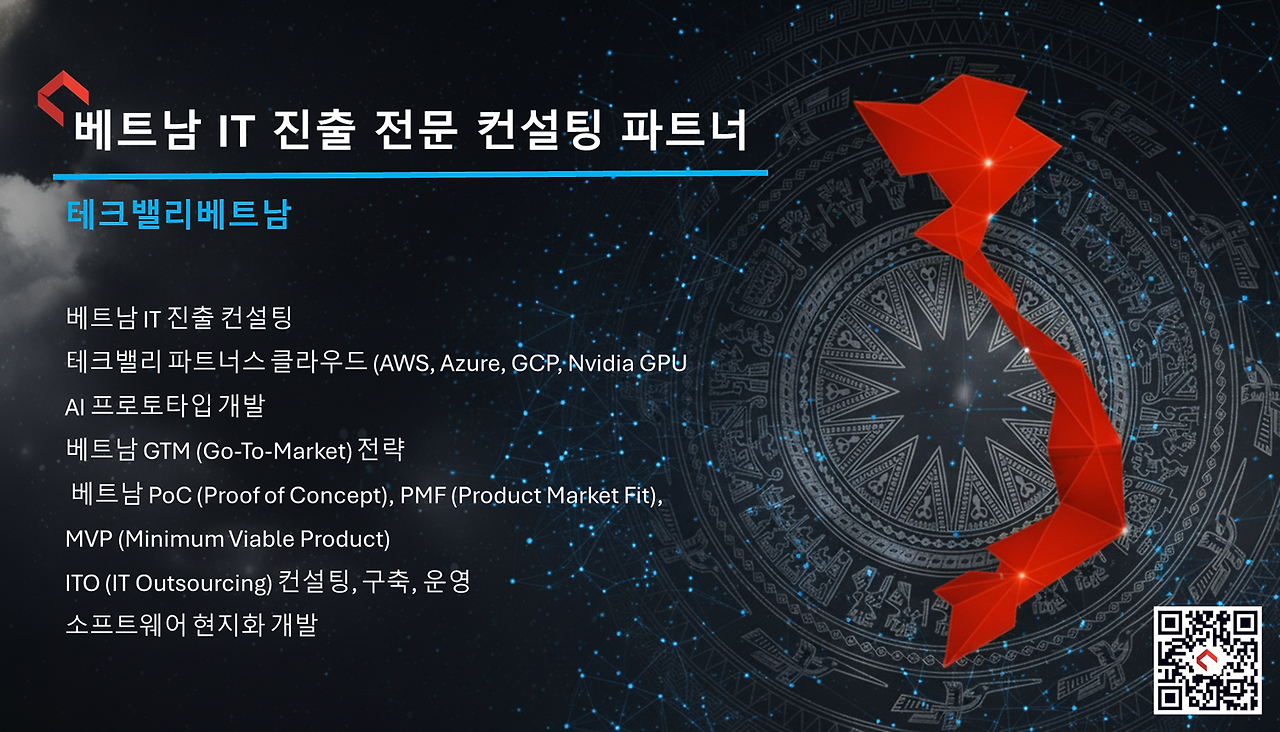 베트남 가상 자산 합법화 및 블록체인 시장 전망