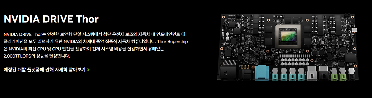 엔비디아 drive thor.png