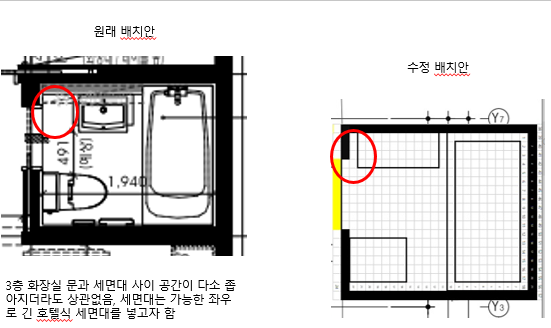 구상 의도 및 수정 요청과 조율을 위한 건축주 부연설명서 2.png