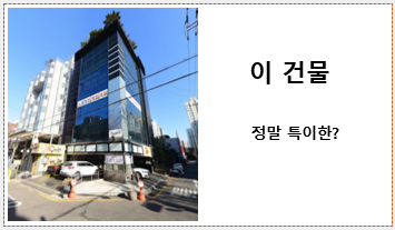 지하층을 많이 판 특이한 건물 사진.png