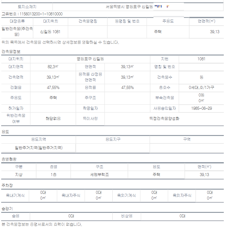 1월 15일 신길동_건축물대장.png