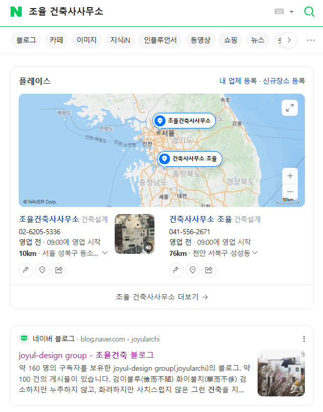 네이버에서 건축사 찾기.png