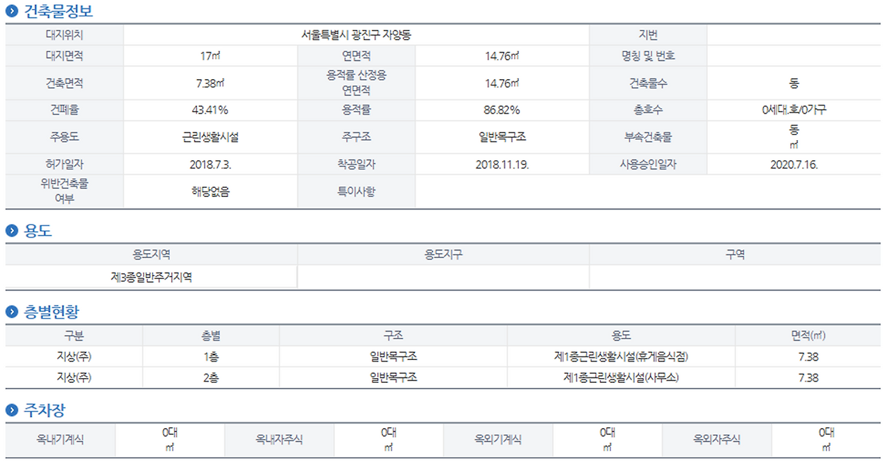 자양동 협소주택_건축물대장.png