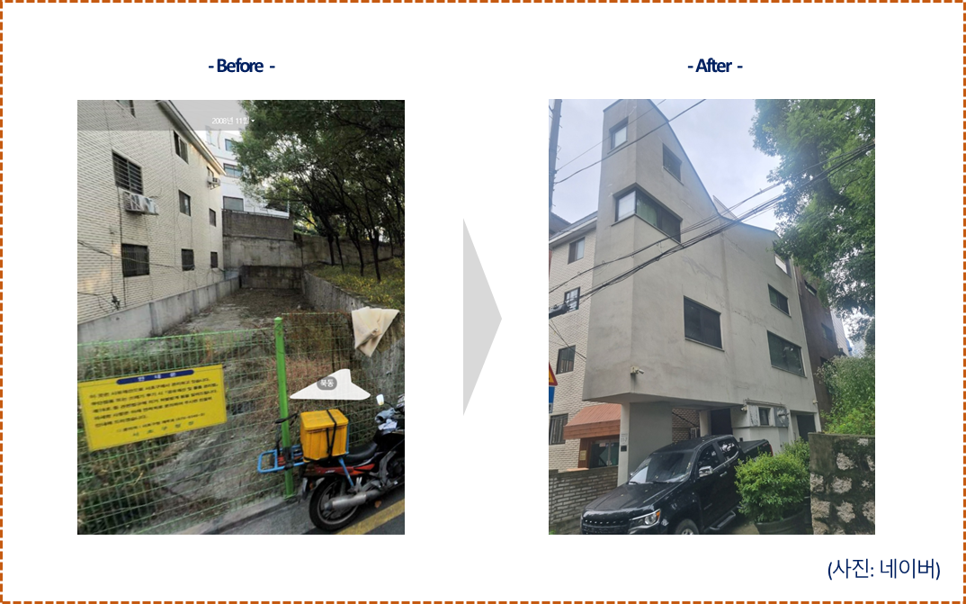 잠원동 협소주택_전후.png