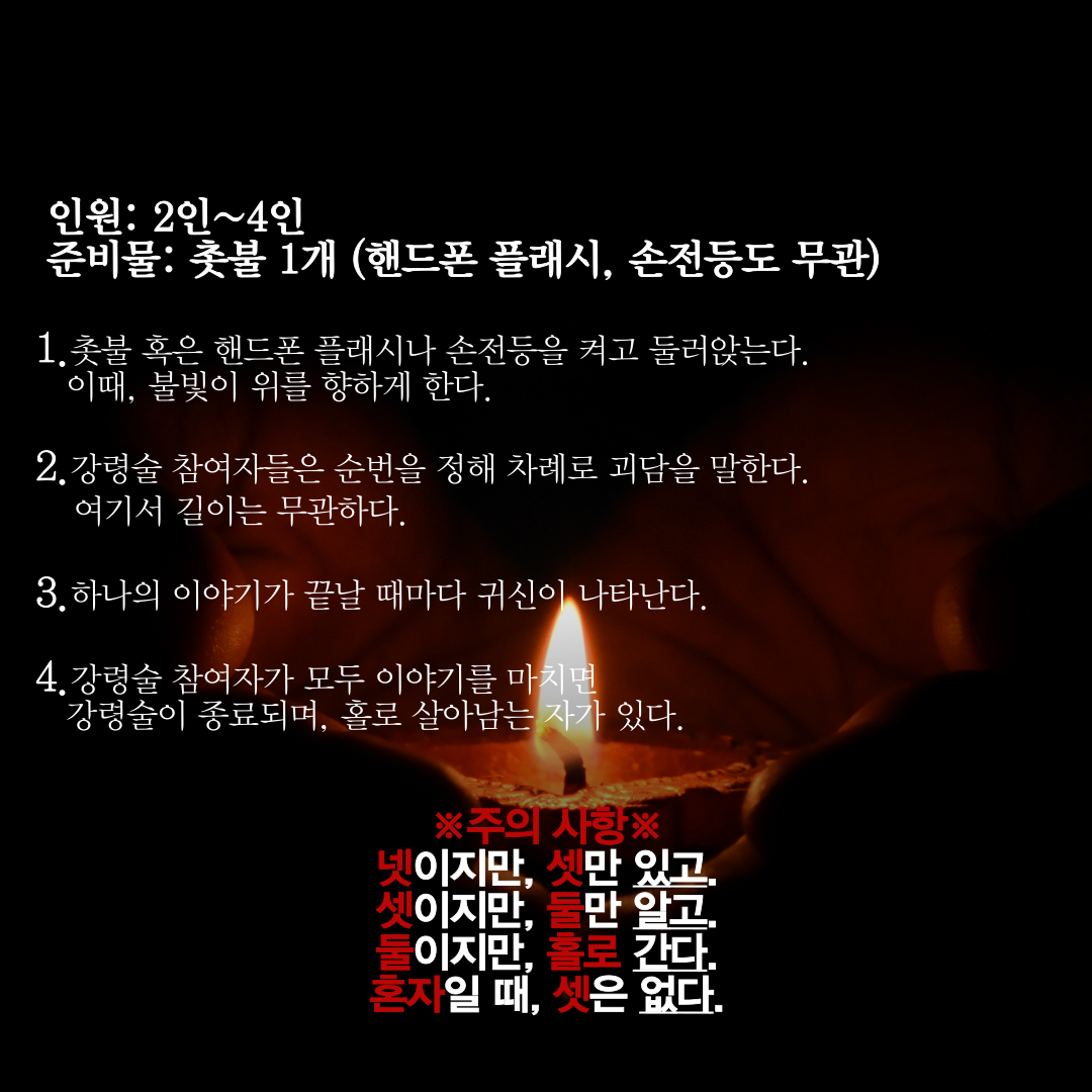 (예고용) 나 홀로 살아남는 강령술.png