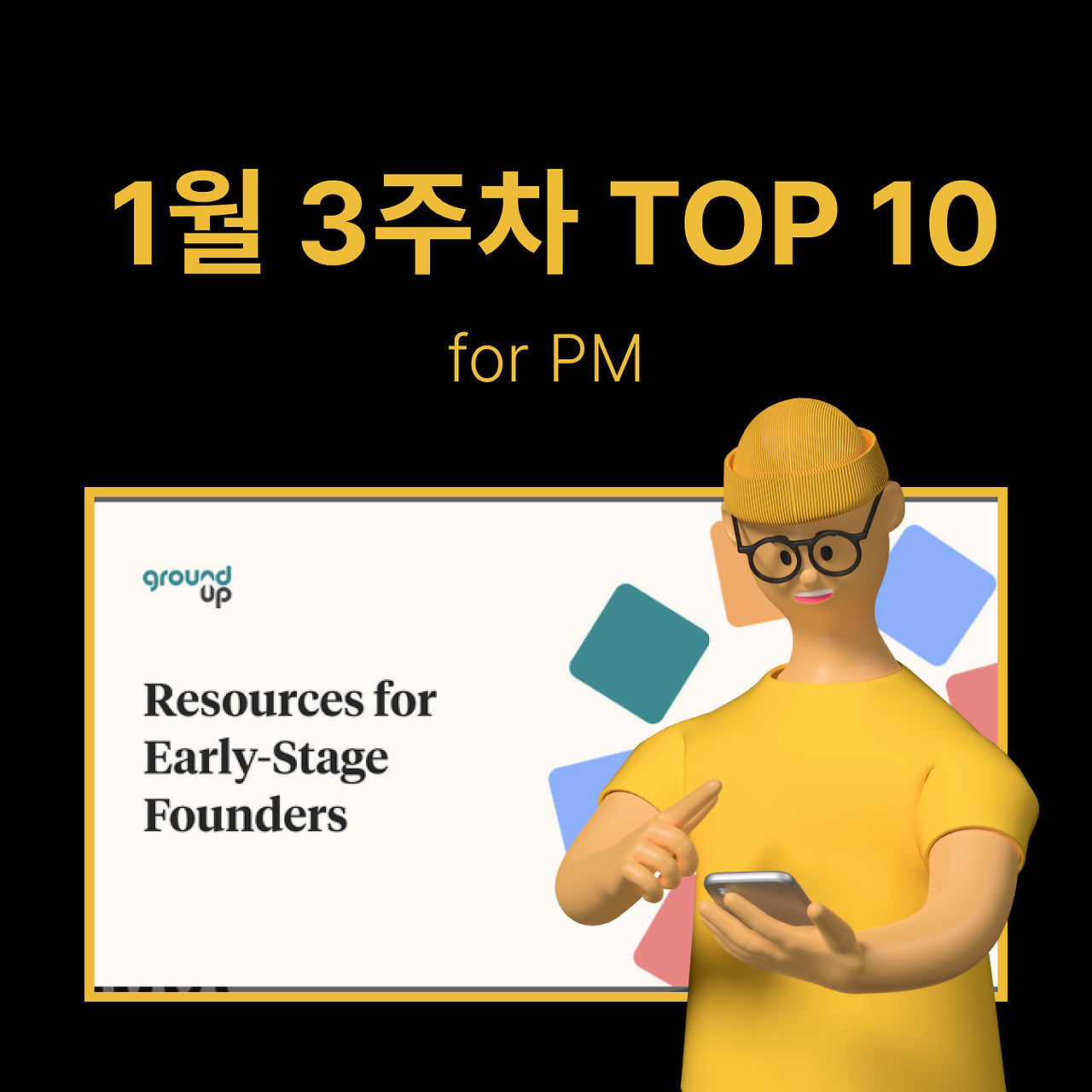 정방형 썸네일 - PM·기획 (47).png