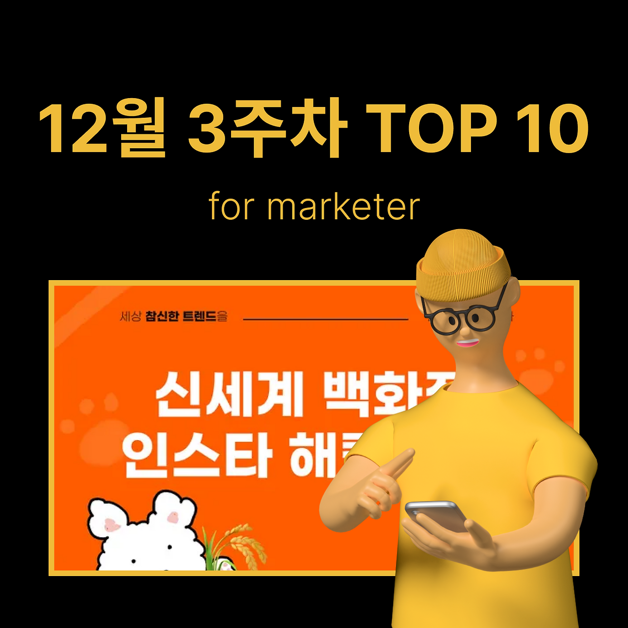 정방형 썸네일 - 마케팅 (94).png