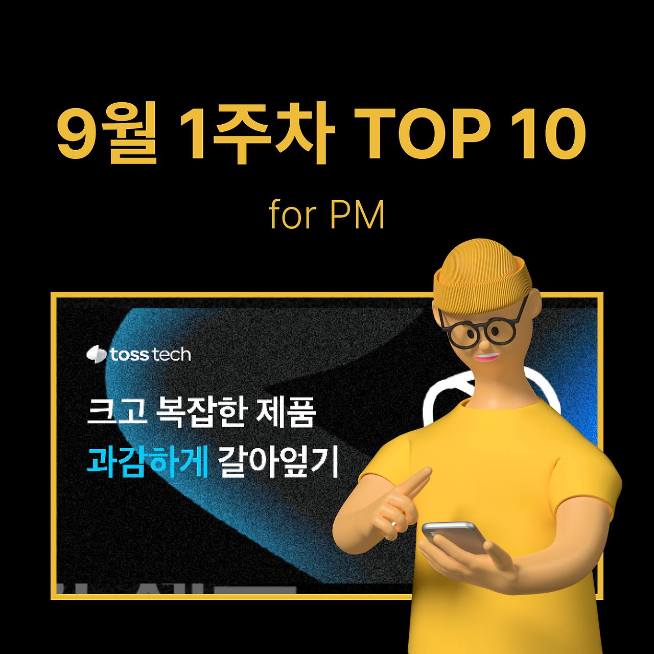 정방형 썸네일 - PM·기획 (26).png