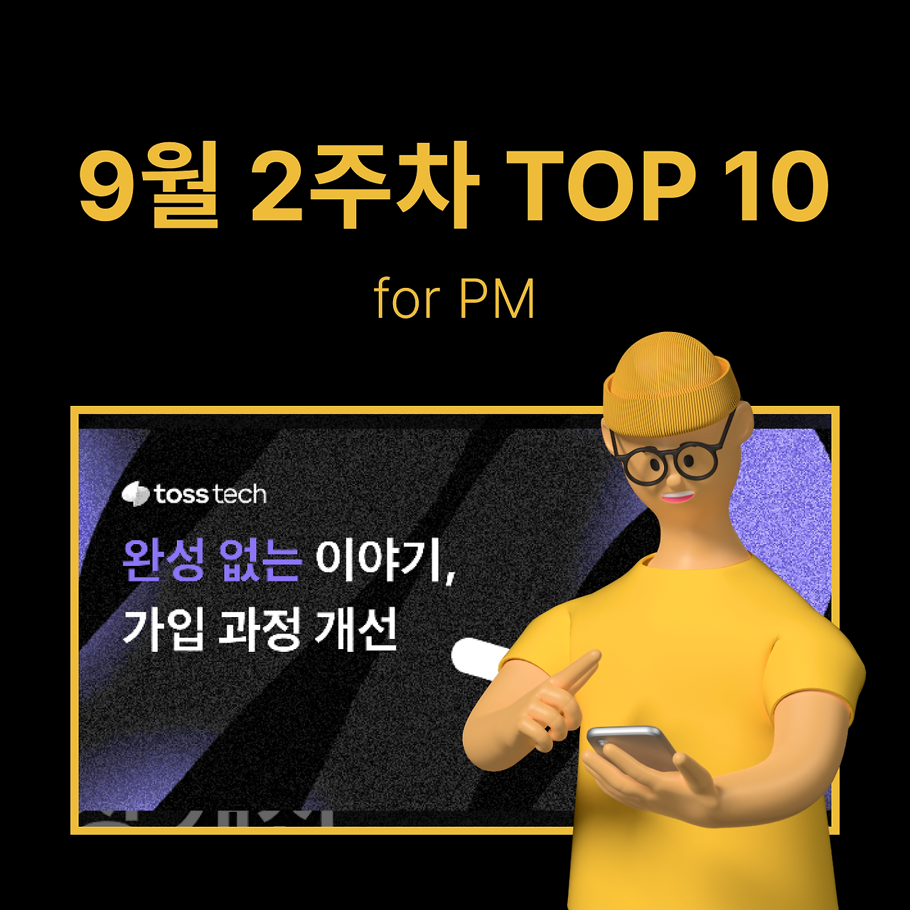 정방형 썸네일 - PM·기획 (27).png