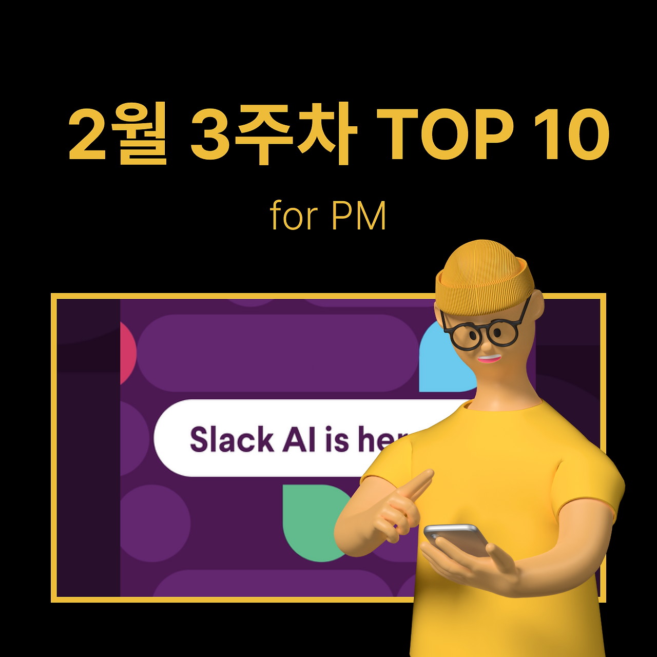 정방형 썸네일 - PM·기획 (52).png