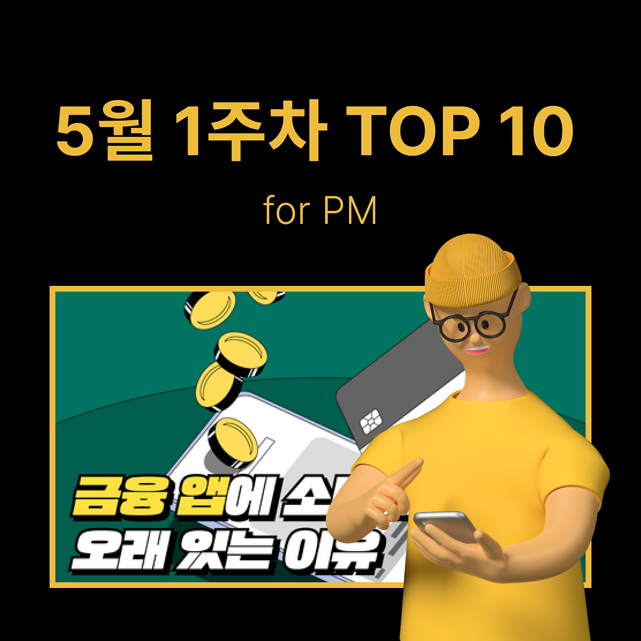 정방형 썸네일 - PM·기획 (4).png