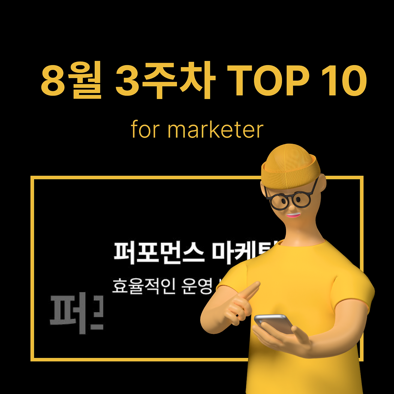 정방형 썸네일 - 마케팅 (76).png