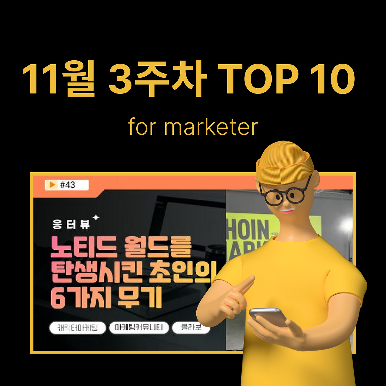 정방형 썸네일 - 마케팅 (41).png