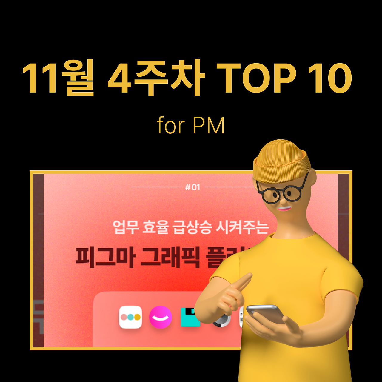 정방형 썸네일 - PM·기획 (37).png