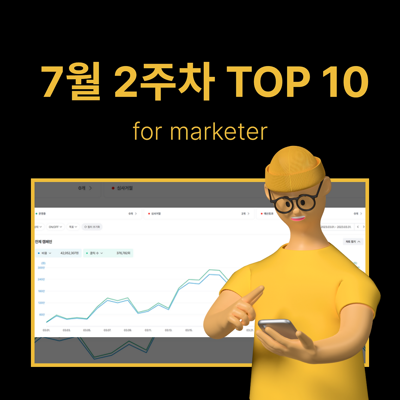 정방형 썸네일 - 마케팅 (71).png