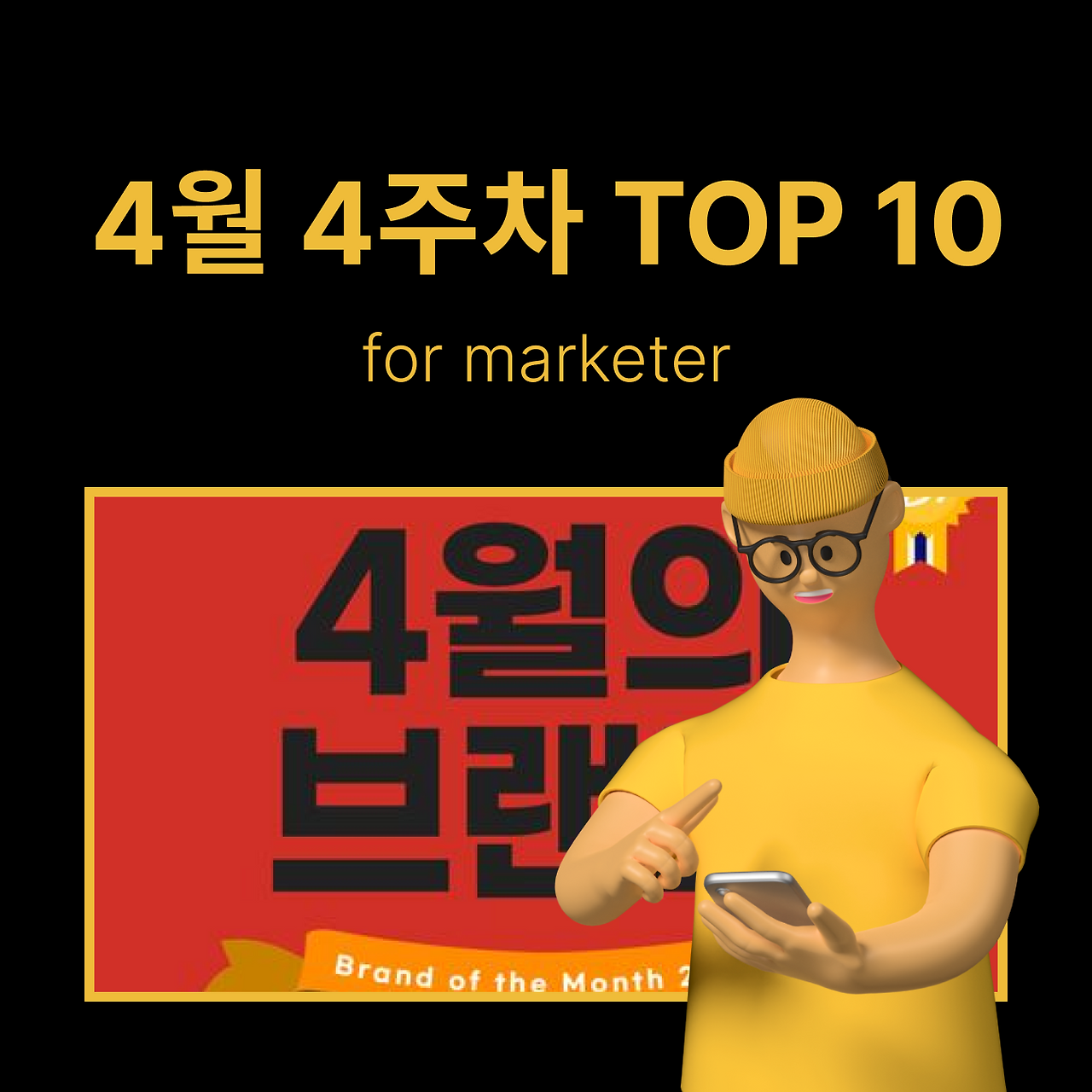 정방형 썸네일 - 마케팅 (6).png