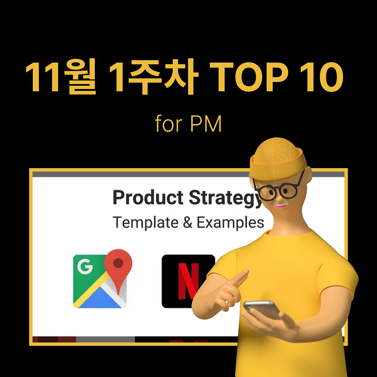 정방형 썸네일 - PM·기획 (86).png