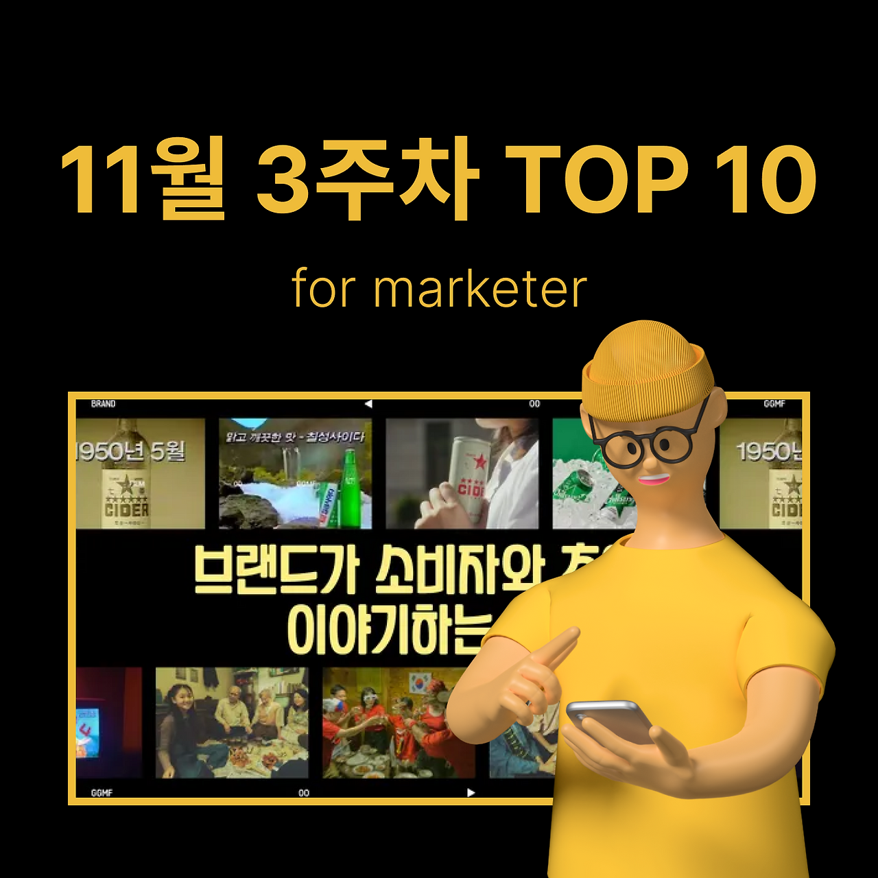 정방형 썸네일 - 마케팅 (90).png