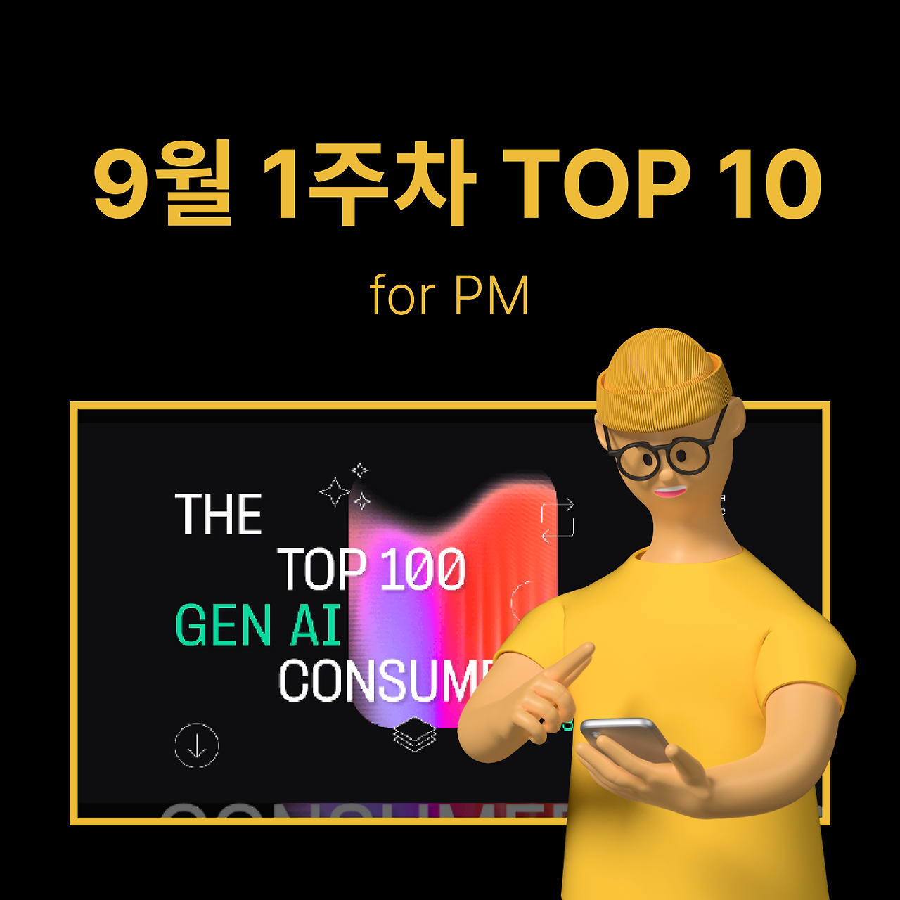 정방형 썸네일 - PM·기획 (78).png