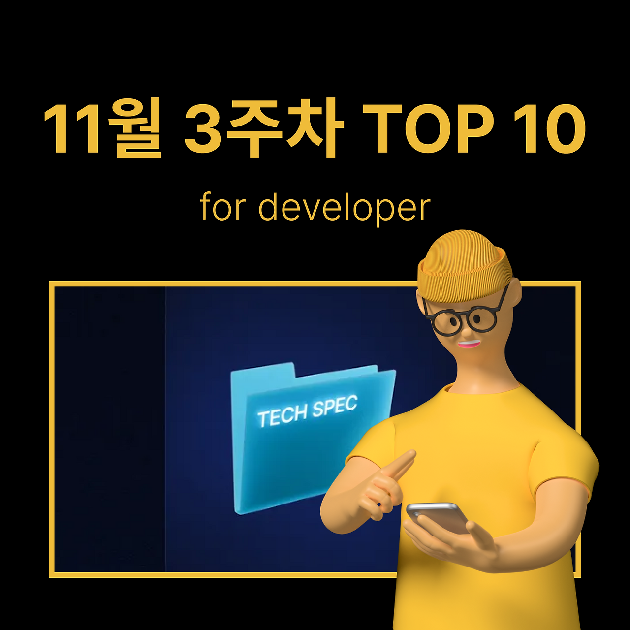 정방형 썸네일 - 개발 (84).png