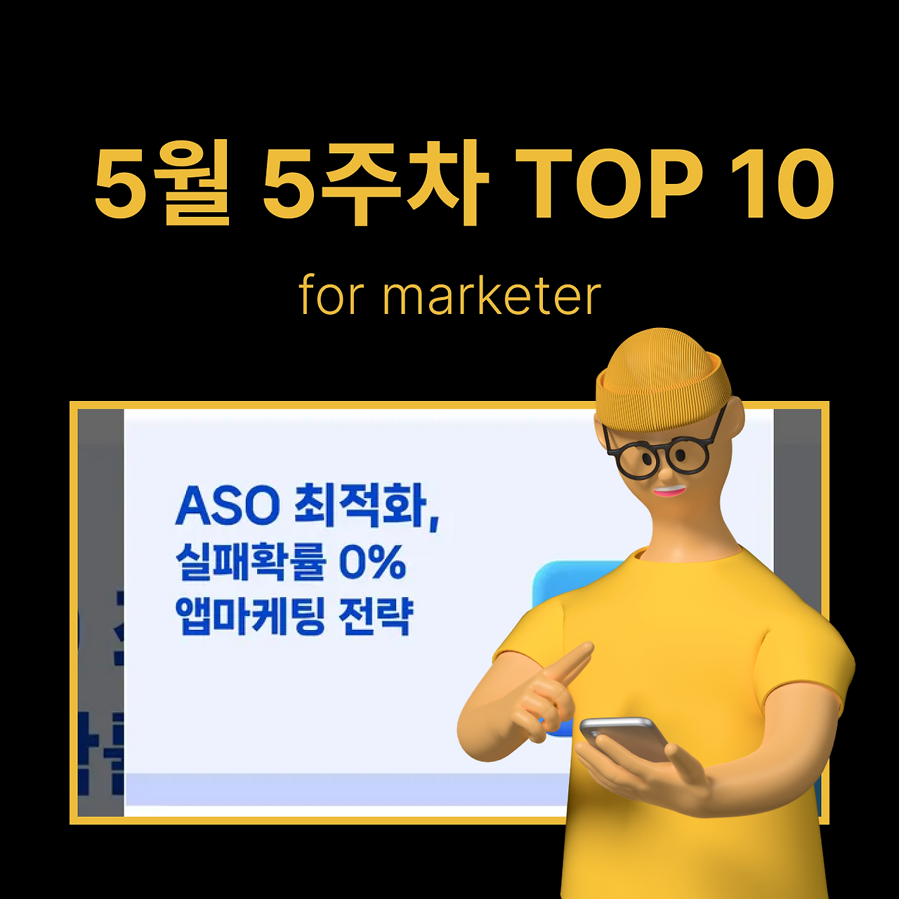 정방형 썸네일 - 마케팅 (70).png