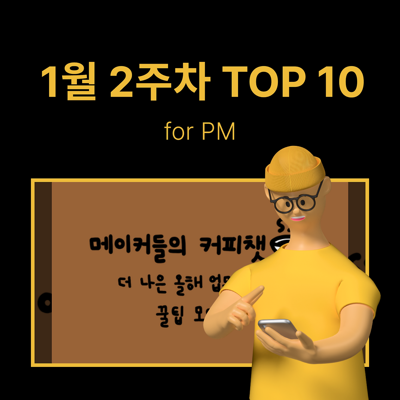 정방형 썸네일 - PM·기획 (46).png