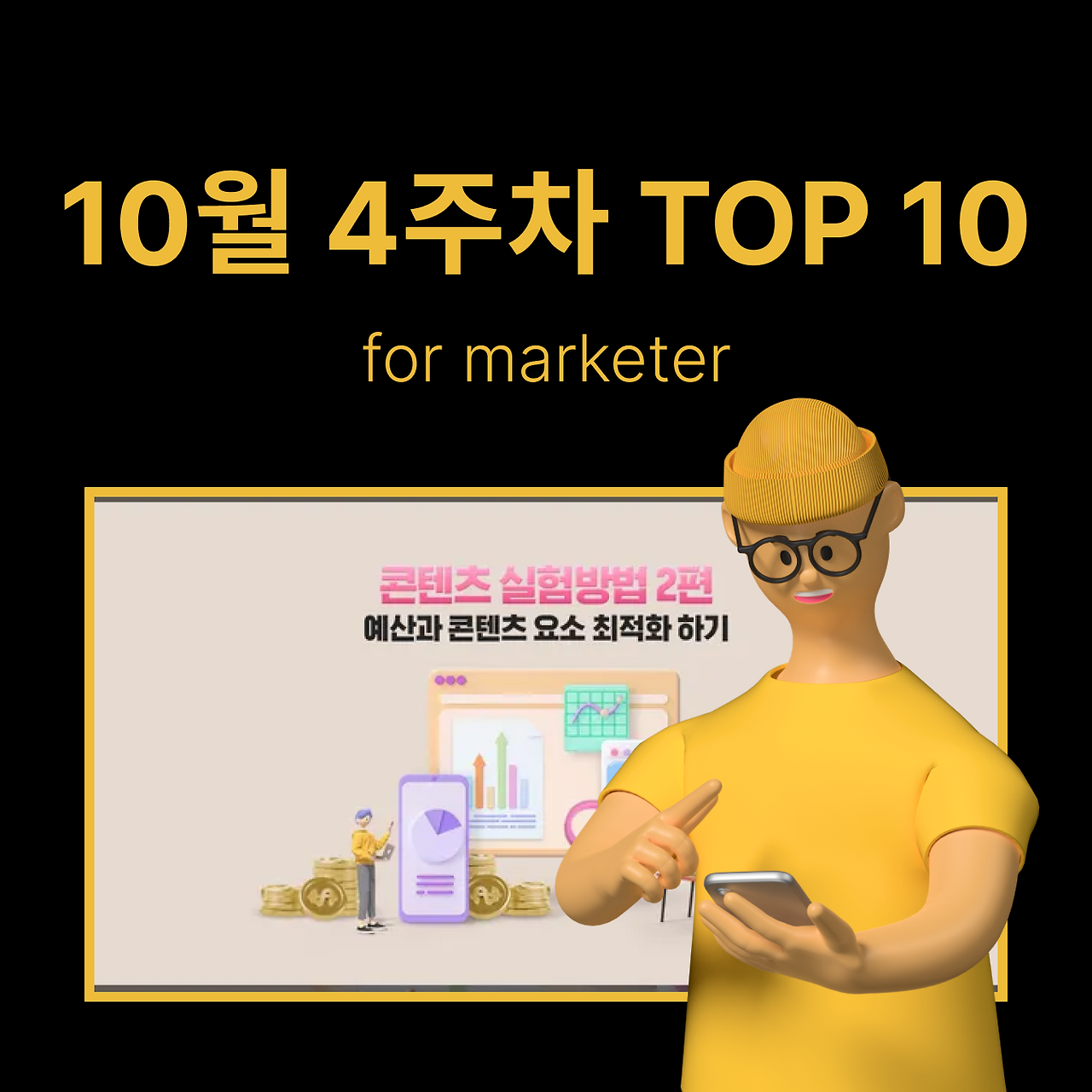 정방형 썸네일 - 마케팅 (85).png