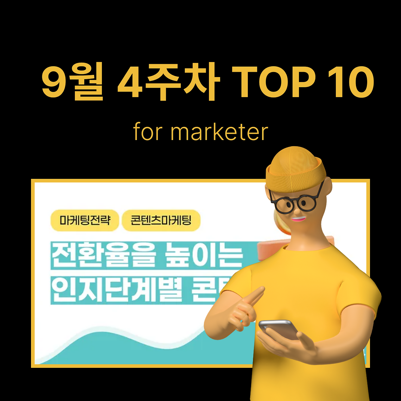 정방형 썸네일 - 마케팅 (81).png