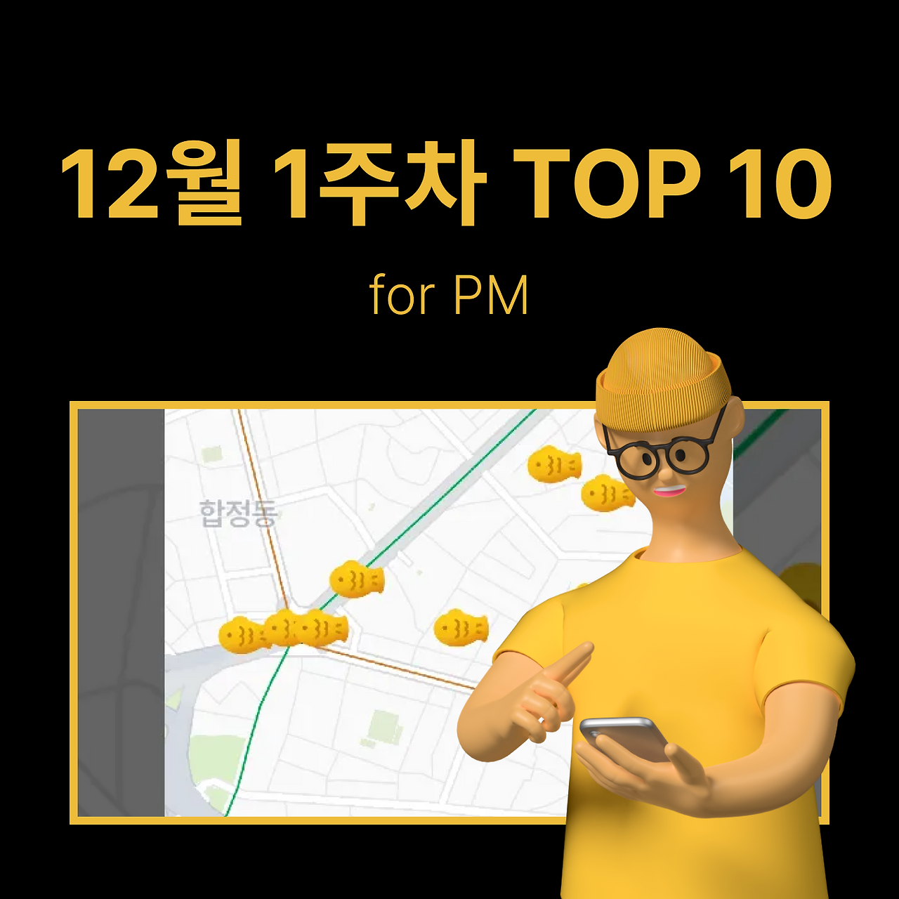 정방형 썸네일 - PM·기획 (90).png