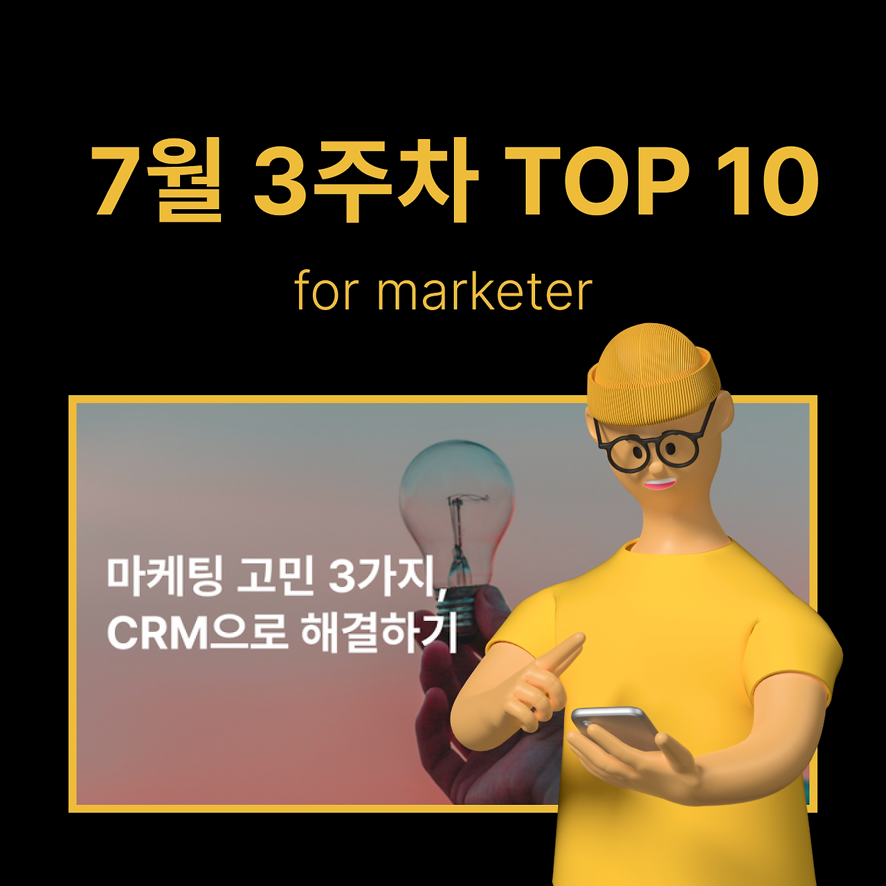 정방형 썸네일 - 마케팅 (72).png