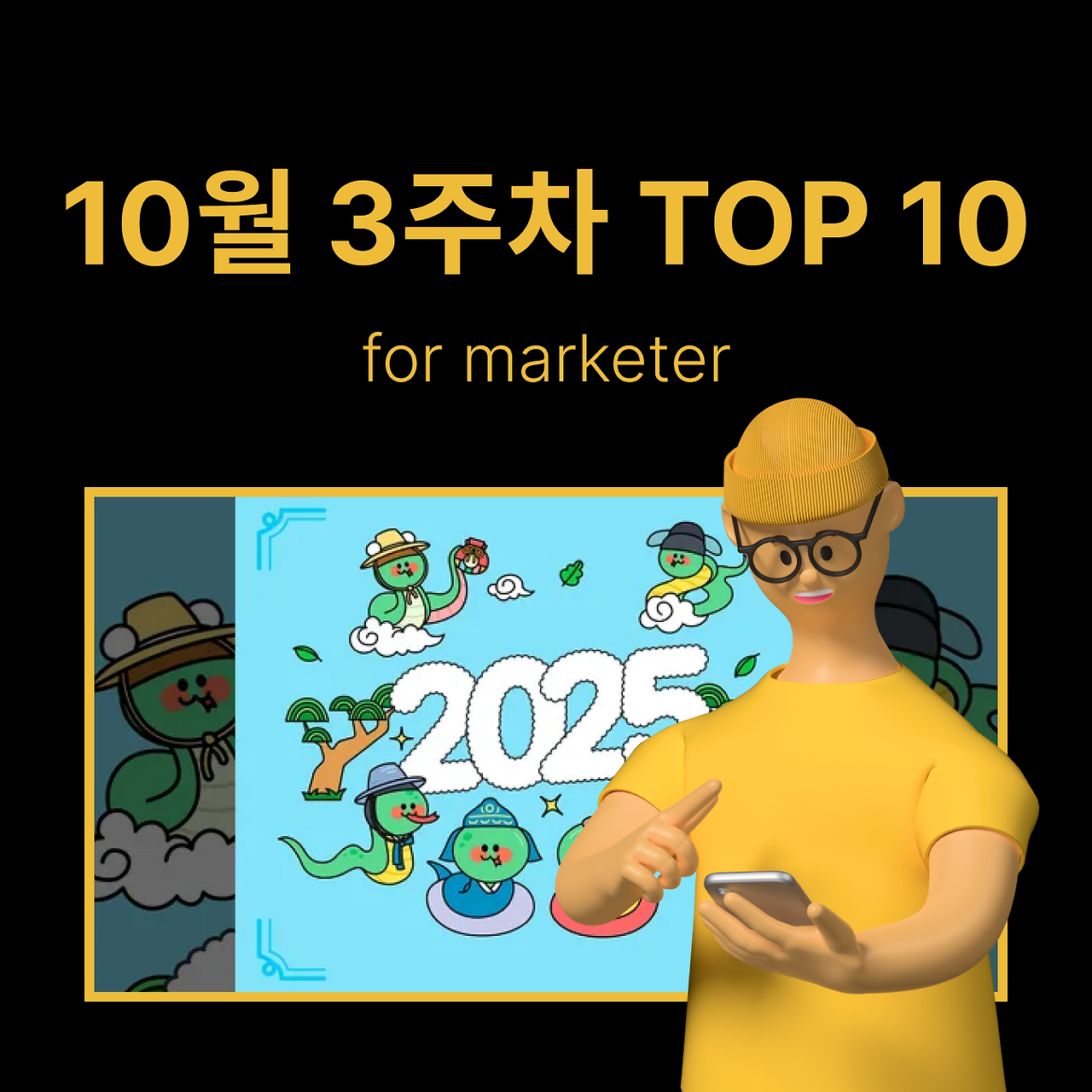 정방형 썸네일 - 마케팅 (84).png