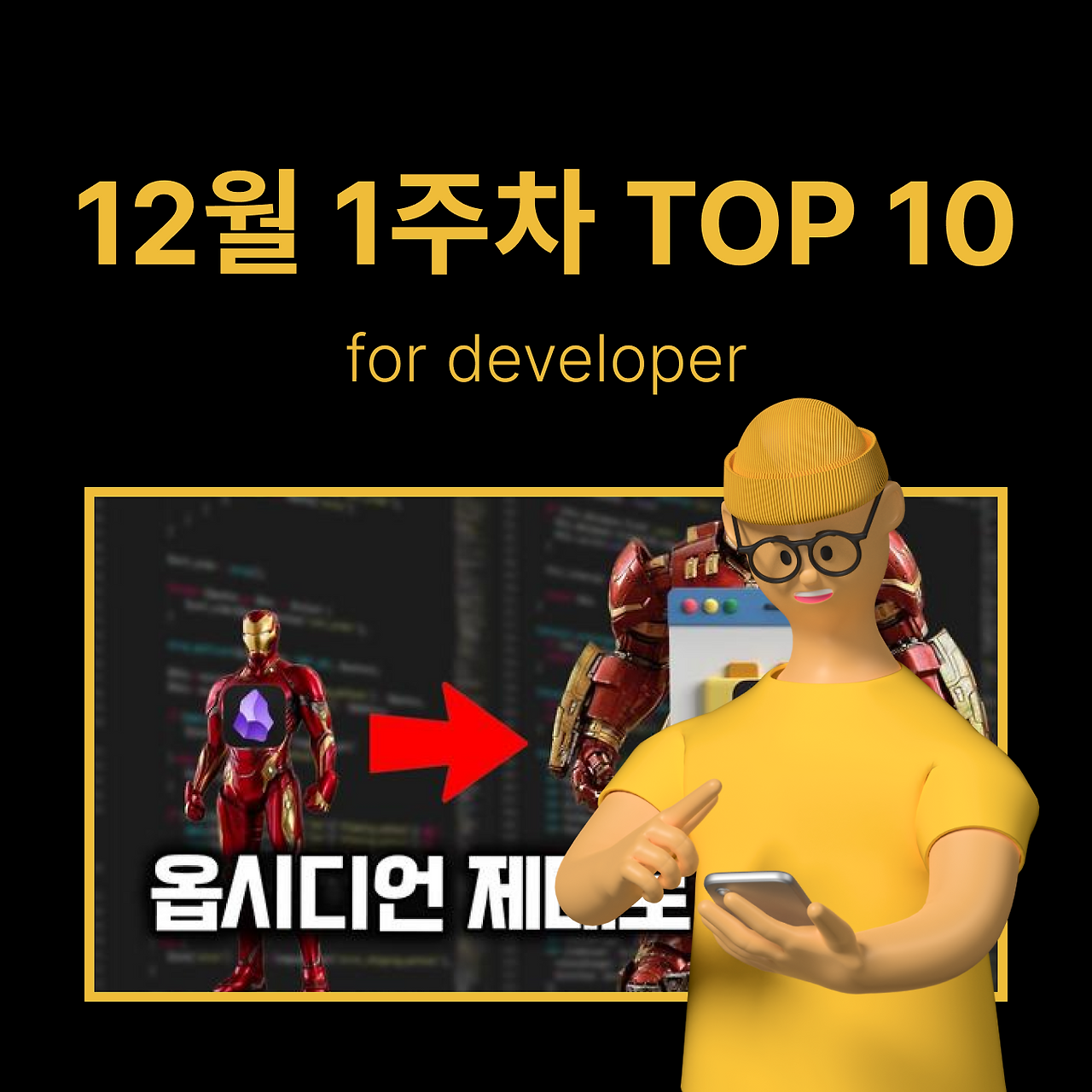 정방형 썸네일 - 개발 (35).png