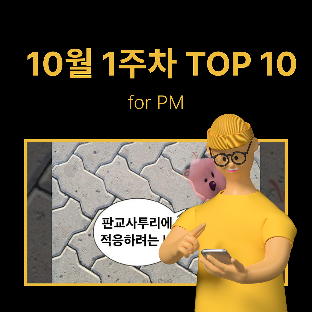 정방형 썸네일 - PM·기획 (30).png