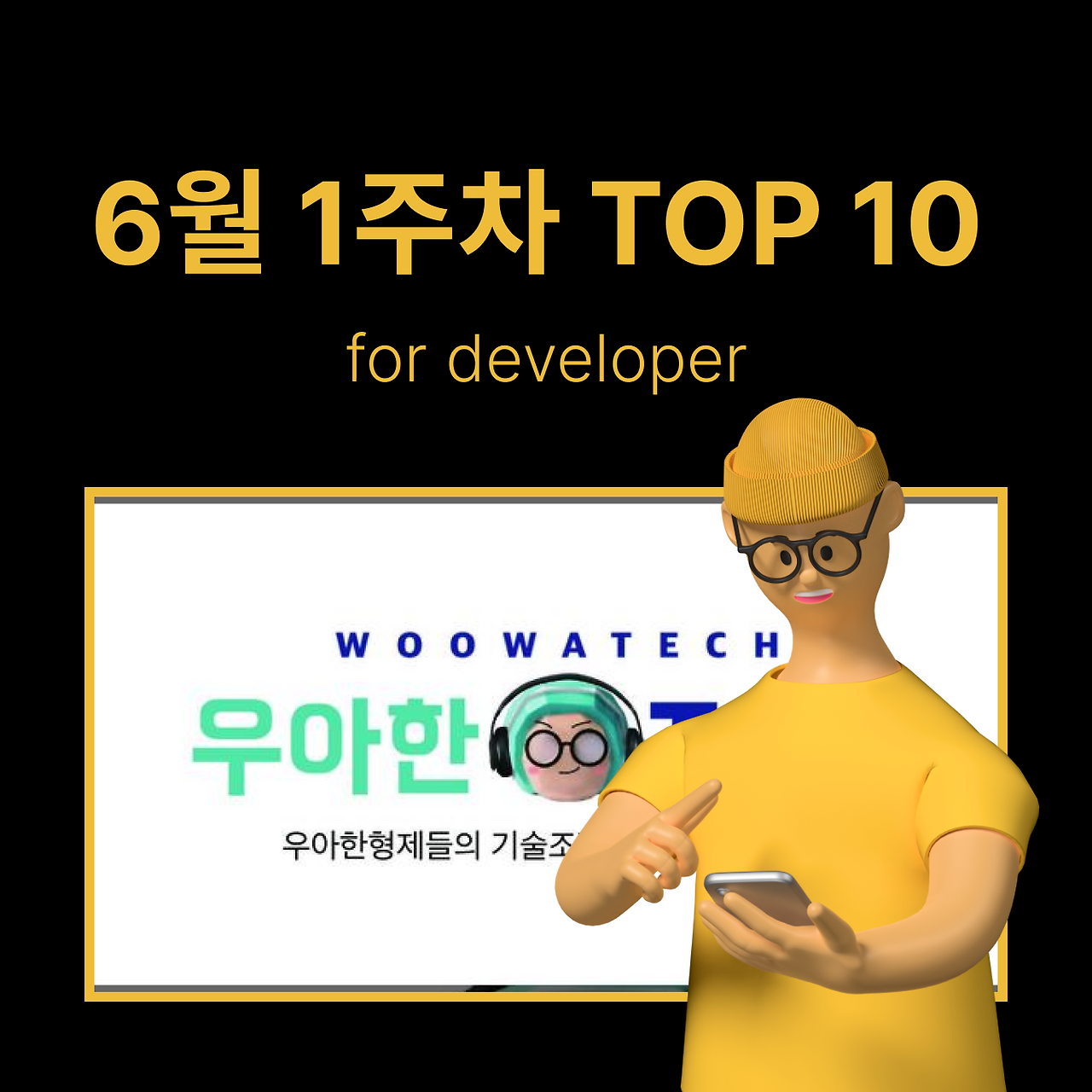 정방형 썸네일 - 개발 (8).png