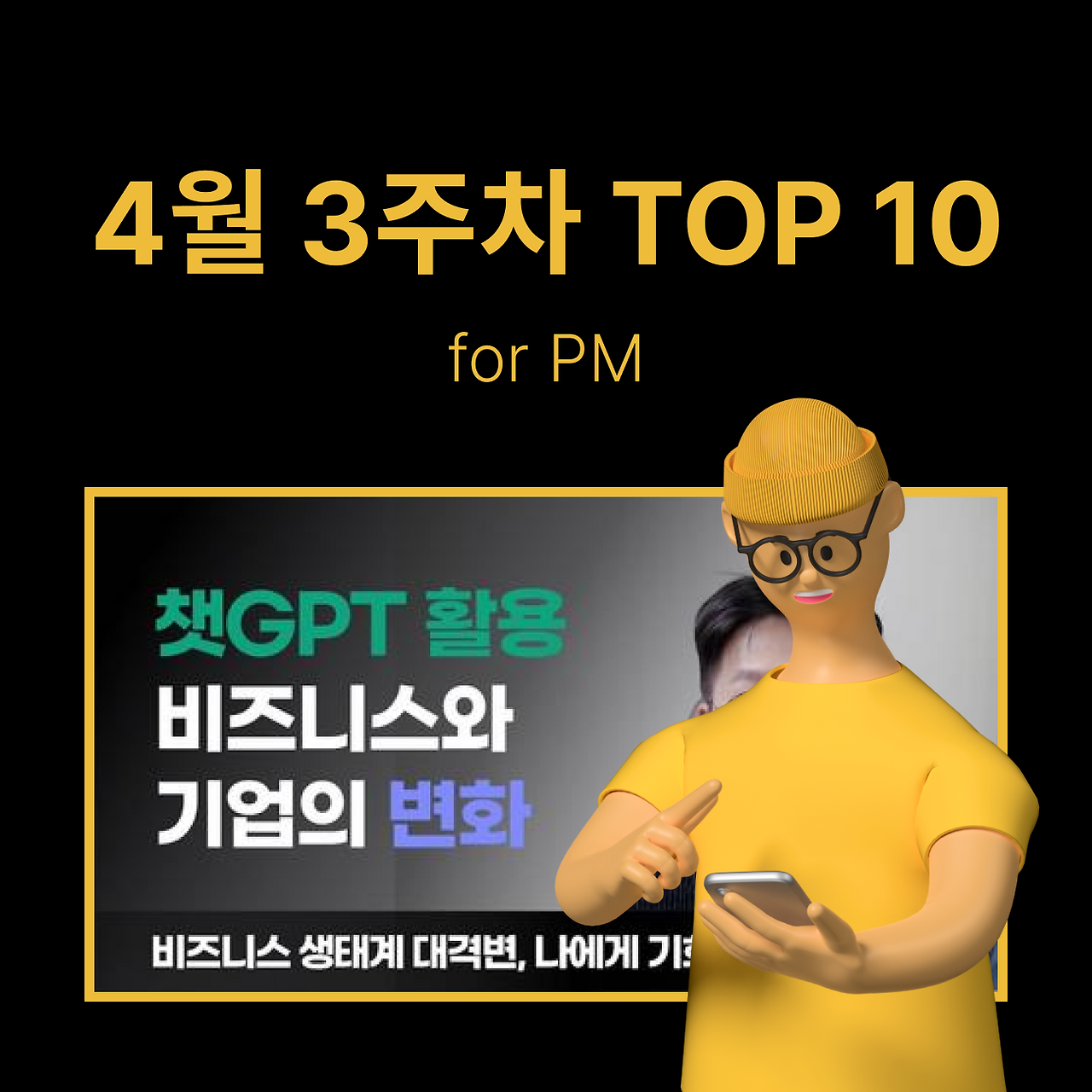 정방형 썸네일 - PM·기획 (1).png