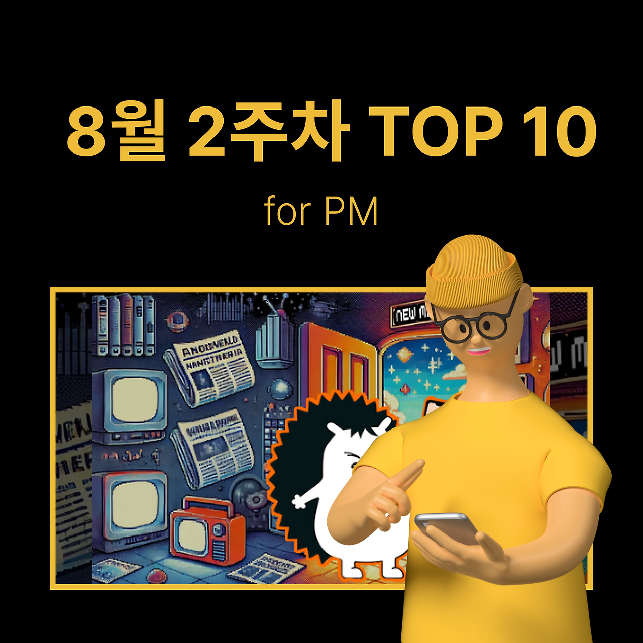정방형 썸네일 - PM·기획 (74).png