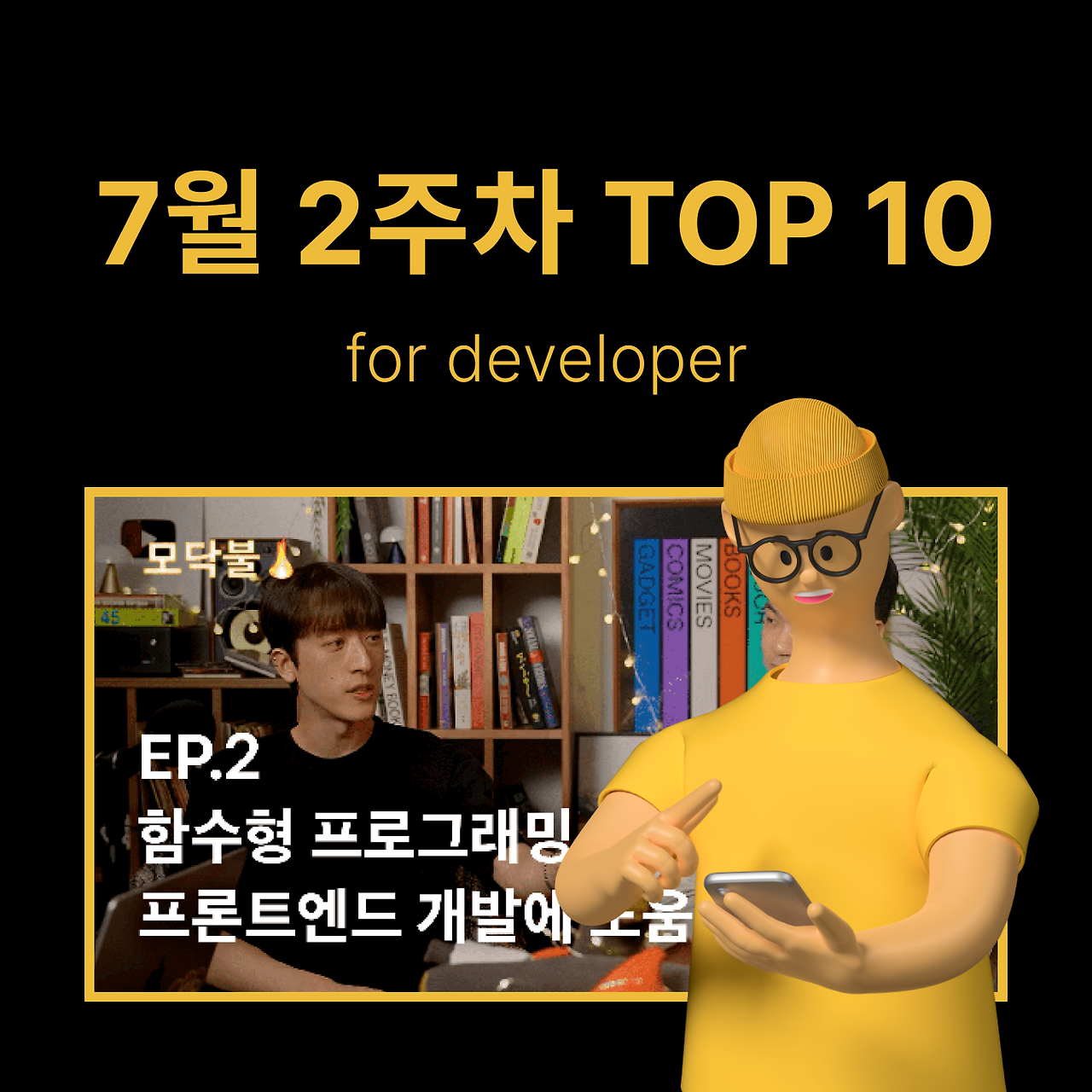 정방형 썸네일 - 개발 (63).png