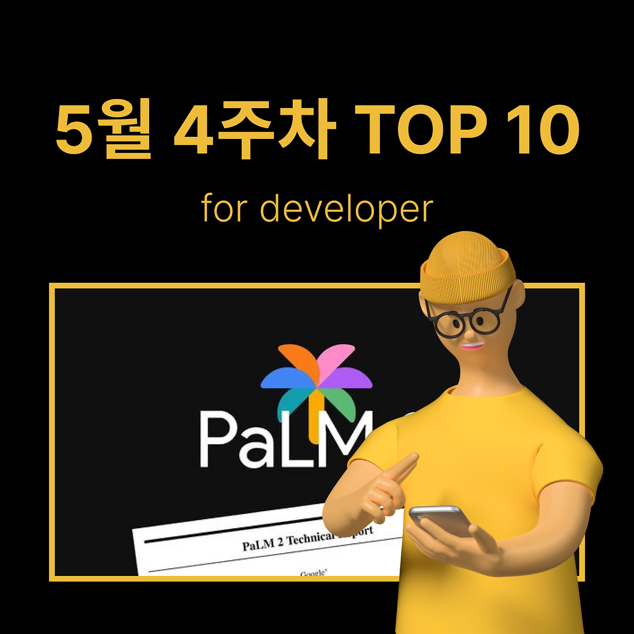 정방형 썸네일 - 개발 (7).png