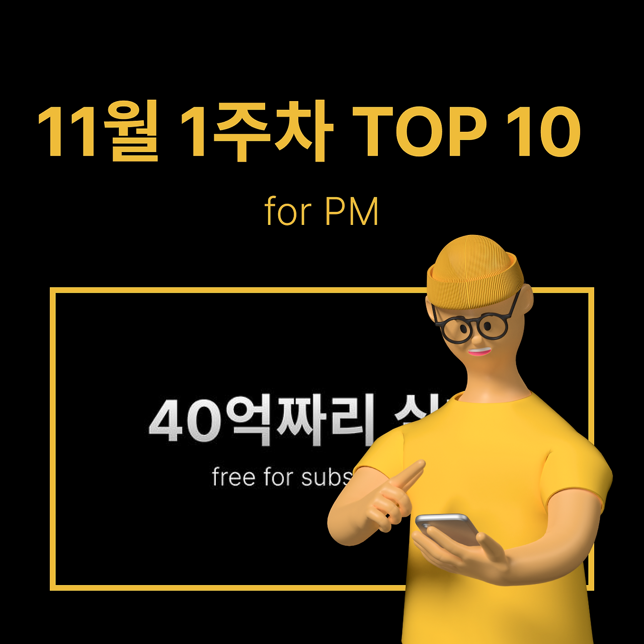 정방형 썸네일 - PM·기획 (34).png