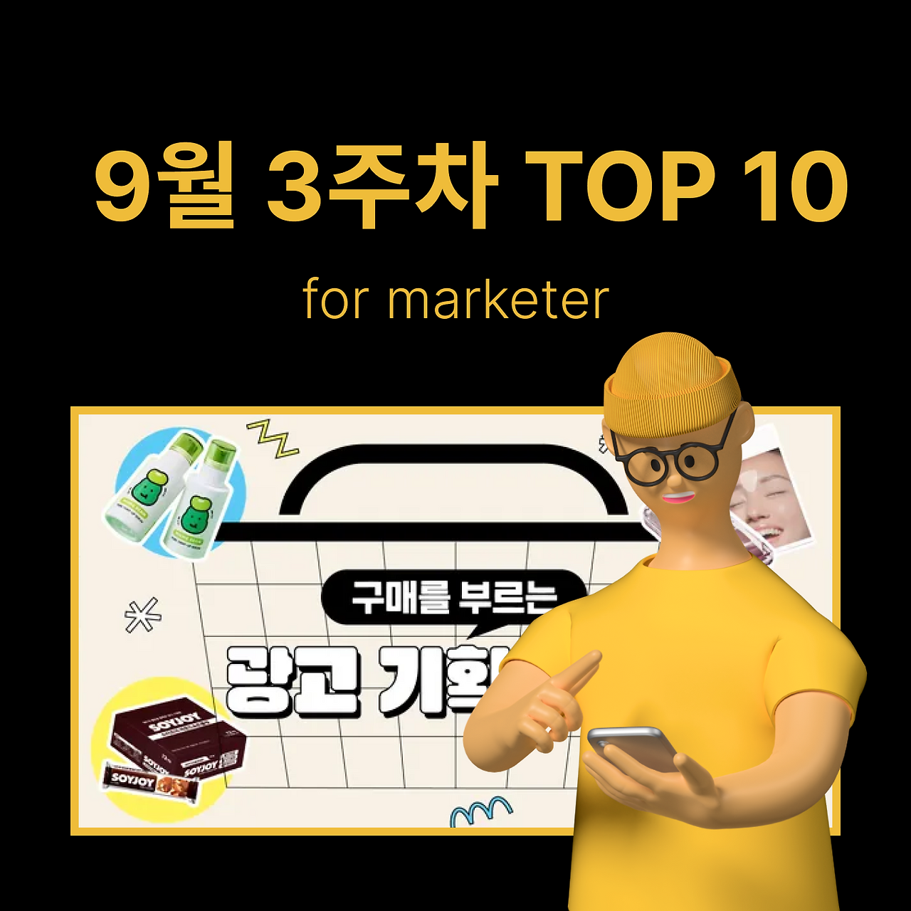 정방형 썸네일 - 마케팅 (80).png