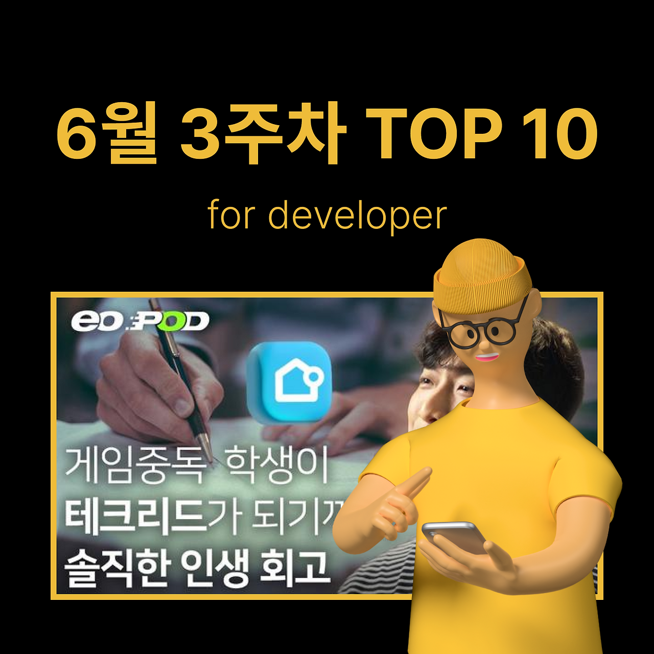 정방형 썸네일 - 개발 (10).png