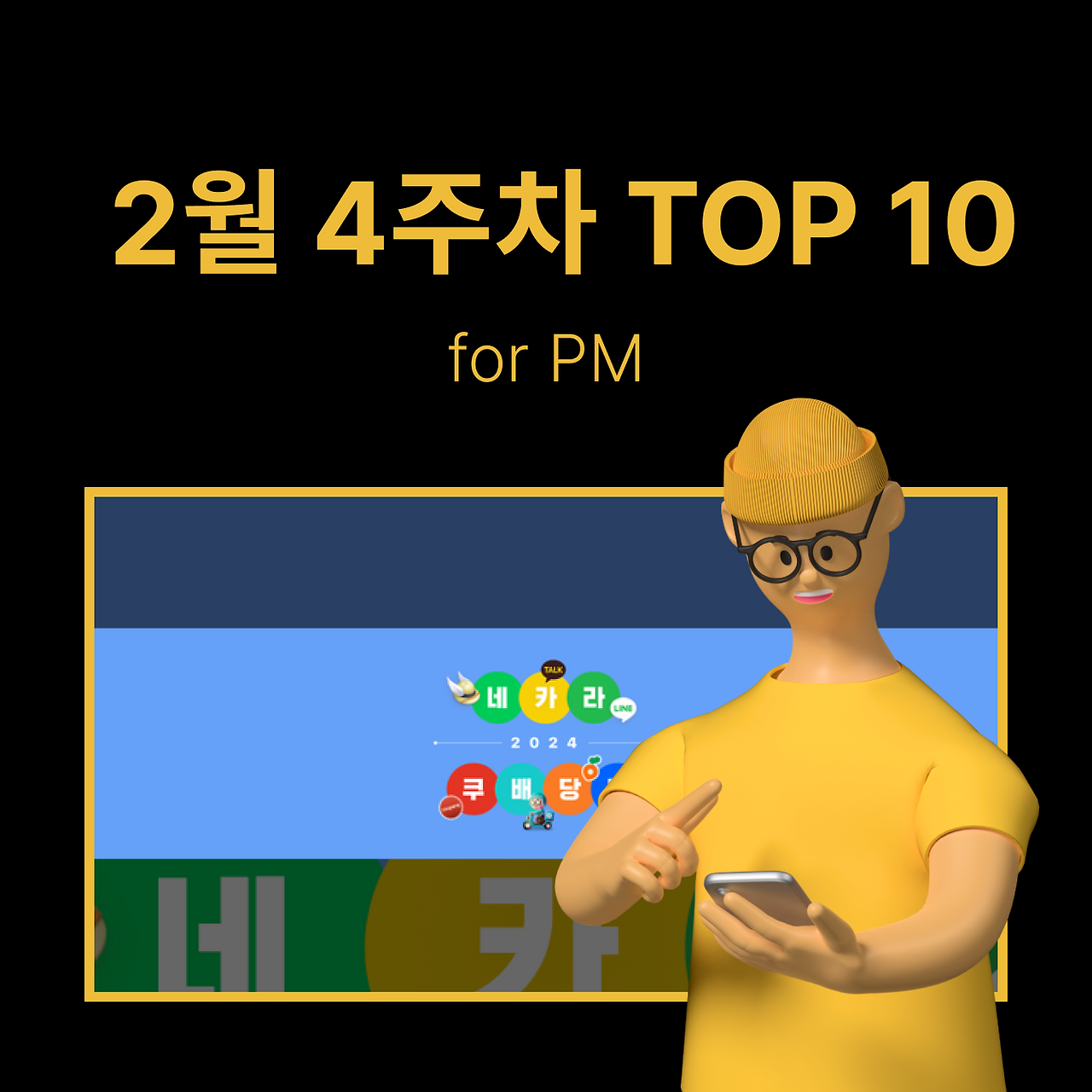 정방형 썸네일 - PM·기획 (53).png