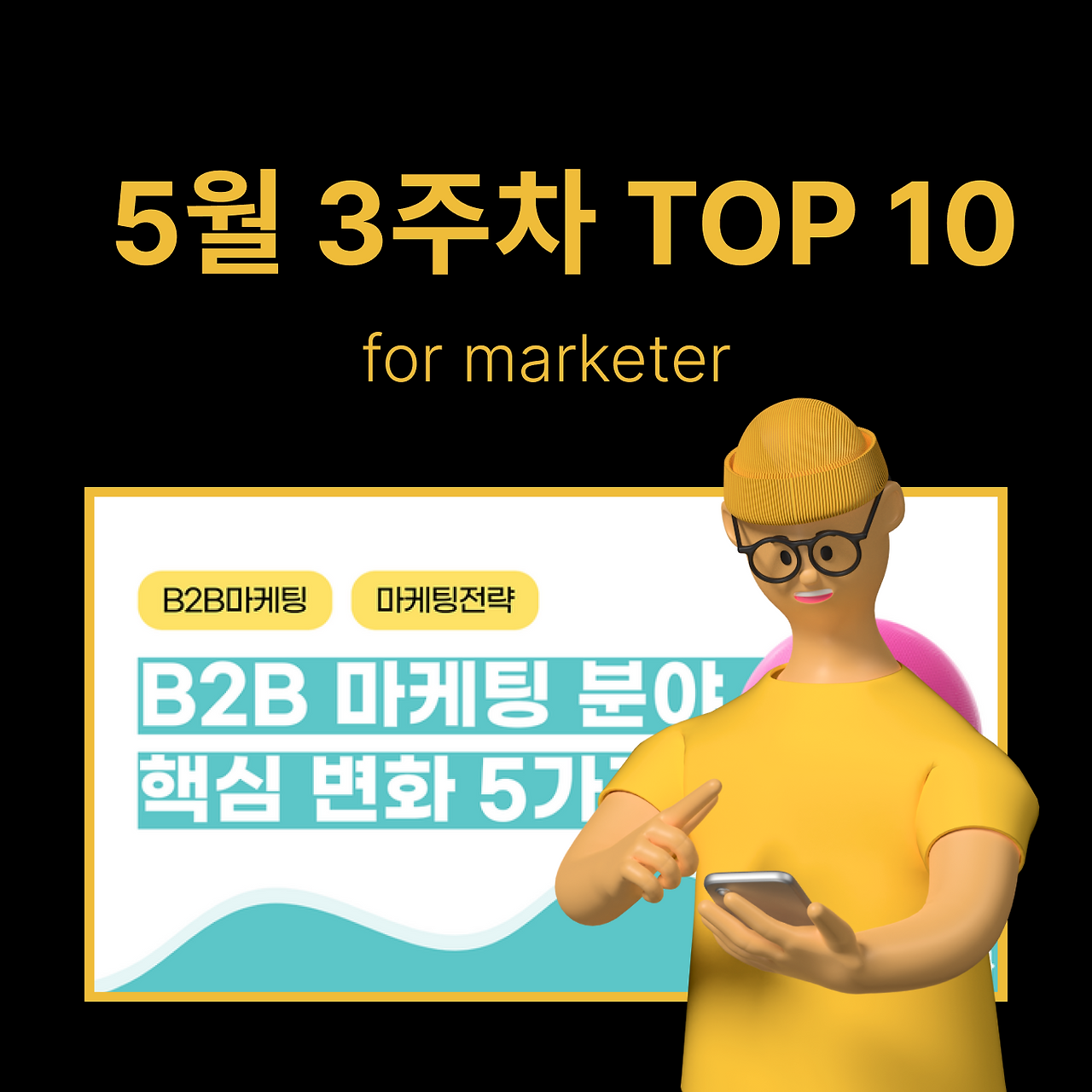 정방형 썸네일 - 마케팅 (68).png