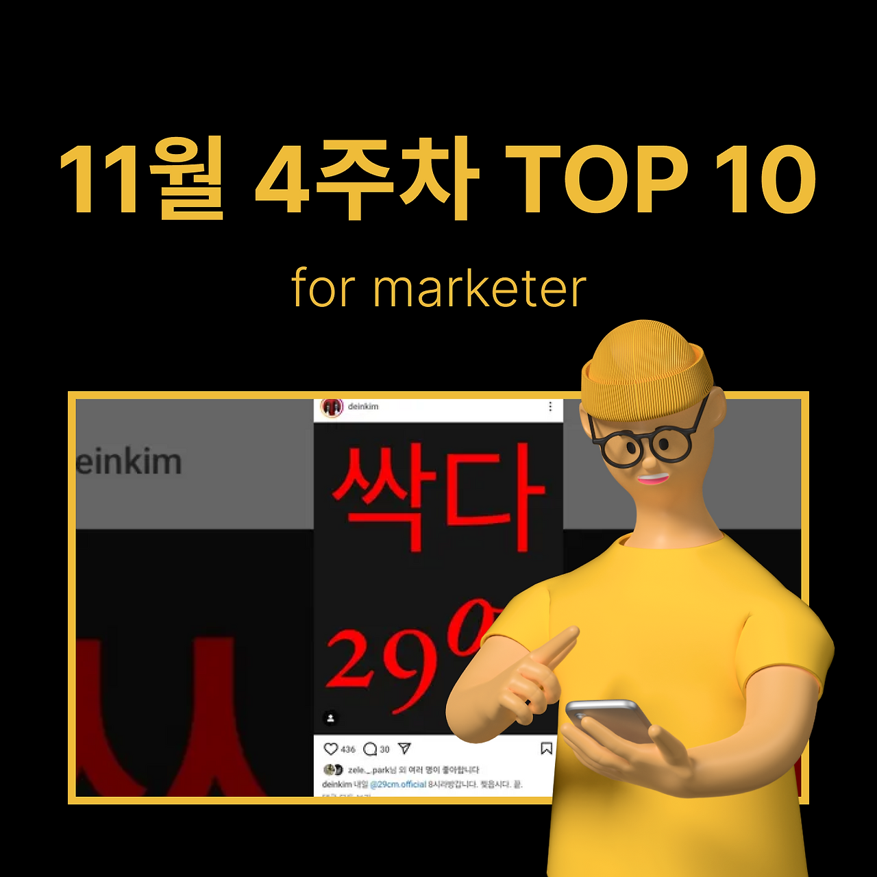 정방형 썸네일 - 마케팅 (91).png