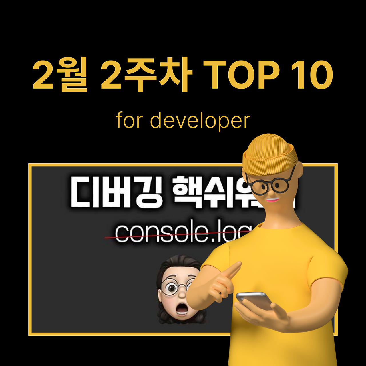 정방형 썸네일 - 개발 (45).png