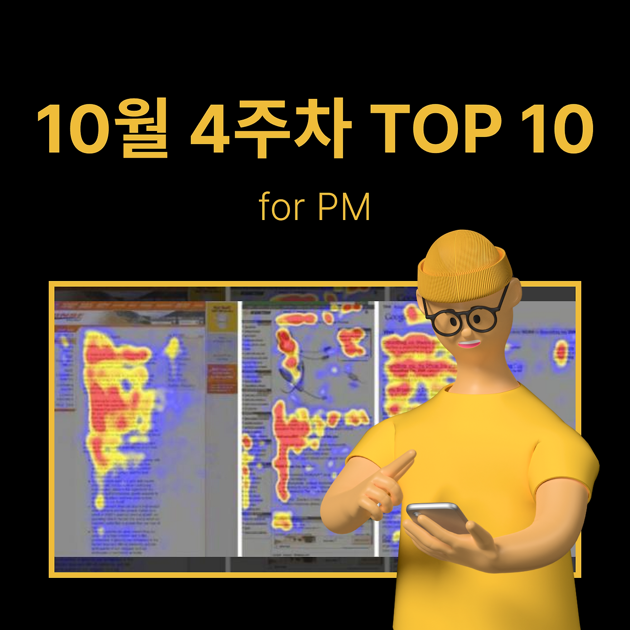 정방형 썸네일 - PM·기획 (33).png