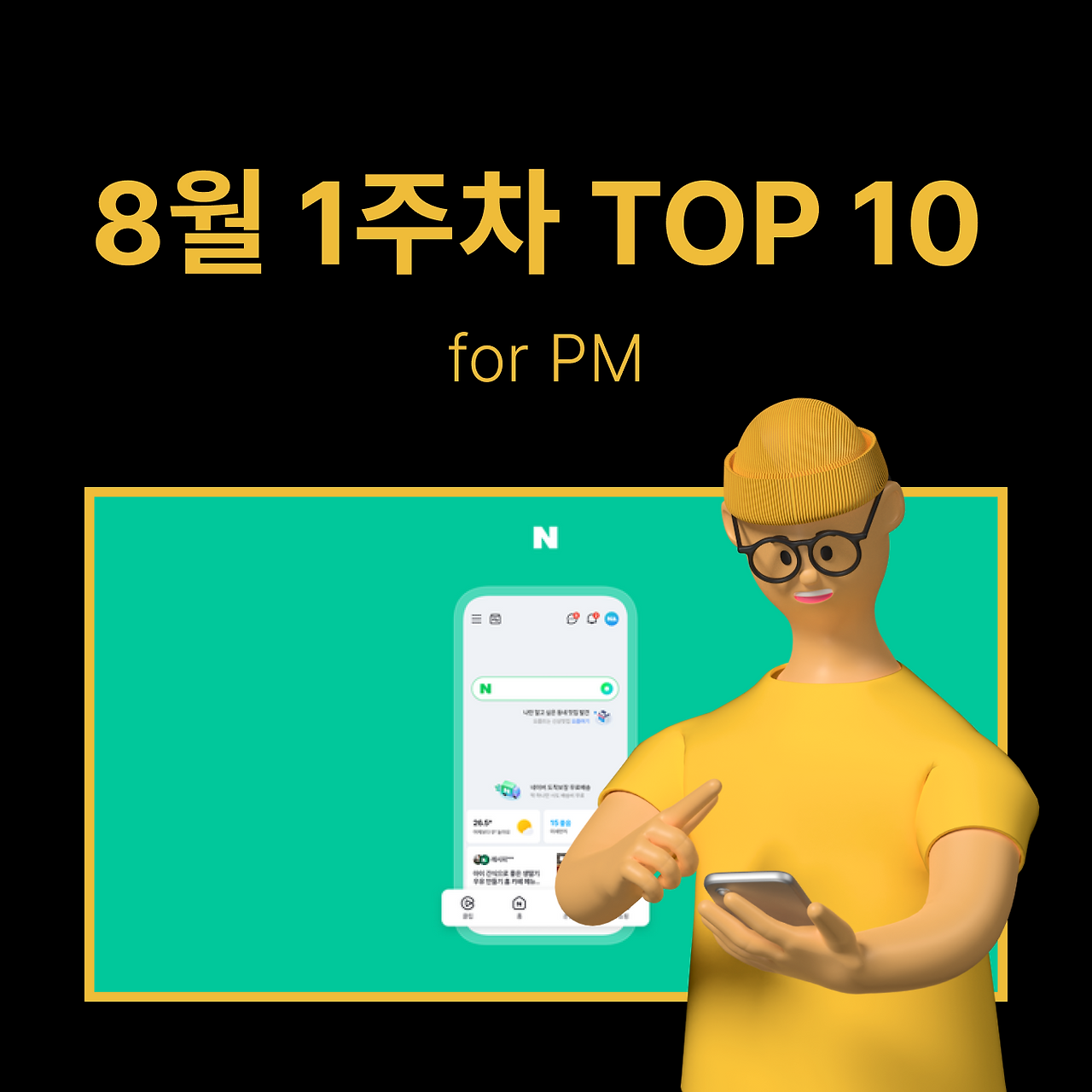 정방형 썸네일 - PM·기획 (21).png
